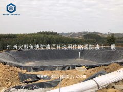 江西大型魚塘防滲項目選用佳路通防滲土